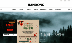 Han-dong.co.kr thumbnail