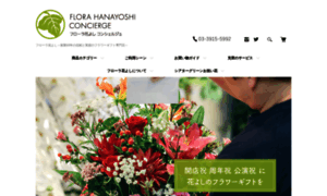 Hana-yoshi-online.com thumbnail
