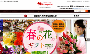Hana-yoshi.net thumbnail