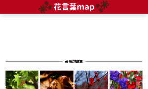 Hanakotoba-map.com thumbnail