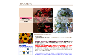 Hanasho.co.jp thumbnail