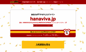 Hanaviva.jp thumbnail