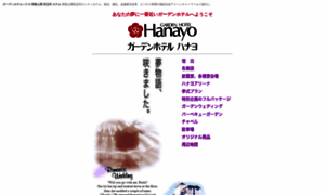 Hanayo.co.jp thumbnail