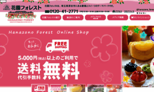 Hanazono-forest.com thumbnail