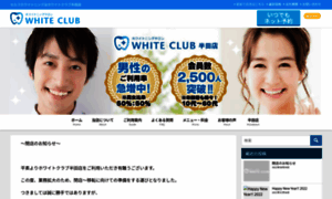 Handa-whiteclub.jp thumbnail