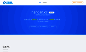 Handan.cc thumbnail