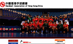 Handball.org.hk thumbnail