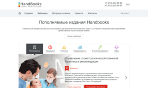 Handbooks.ru thumbnail
