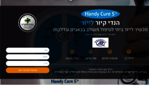 Handycure.co.il thumbnail