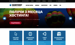 Handyhost.ru thumbnail