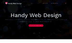 Handywebdesign.net thumbnail