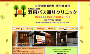 Haneda-bus-road-clinic.com thumbnail