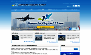 Haneda-bus.com thumbnail