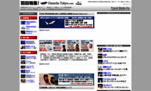 Haneda-tokyo.com thumbnail
