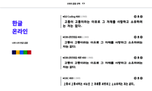 Hangul.online thumbnail