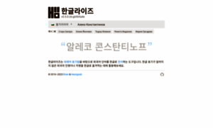 Hangulize.org thumbnail