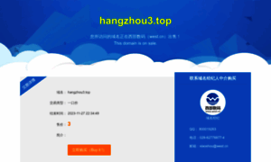 Hangzhou3.top thumbnail