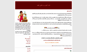 Hanichef.blogfa.com thumbnail