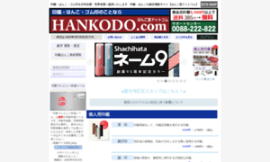 Hankodo.com thumbnail