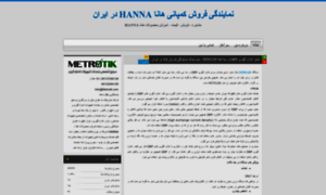 Hanna-inst.blog.ir thumbnail