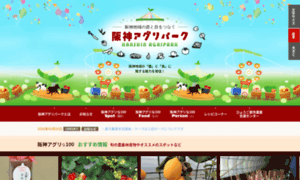 Hanshin-agripark.com thumbnail