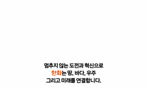 Hanwha.co.kr thumbnail