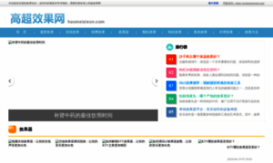 Haomeizixun.com thumbnail