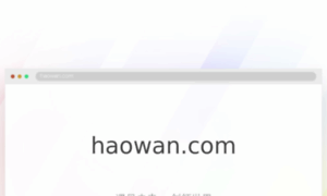 Haowan.com thumbnail