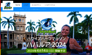 Hapalua.honolulumarathon.jp thumbnail