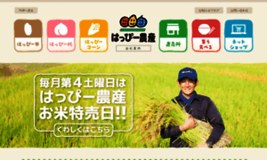 Happy-farm.jp thumbnail