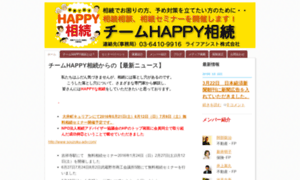 Happy-souzoku.com thumbnail