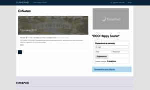 Happy-tourist.timepad.ru thumbnail