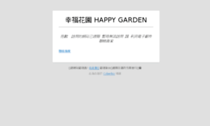 Happygarden.cyberbiz.co thumbnail