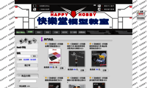 Happyhobby.shop2000.com.tw thumbnail