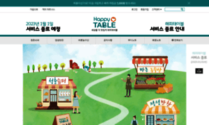 Happytable.kr thumbnail