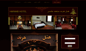 Harandhotel.ehkh.ir thumbnail