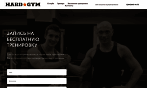 Hard-gym.ru thumbnail