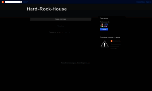 Hard-rock-house.blogspot.com thumbnail