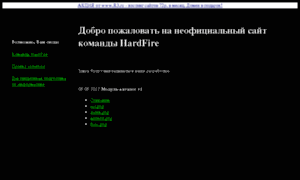 Hardfire.far.ru thumbnail
