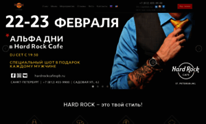 Hardrockcafespb.ru thumbnail