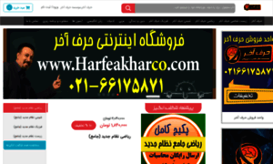 Harfeakhar-ishop.ir thumbnail