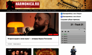 Harmonica.ru thumbnail