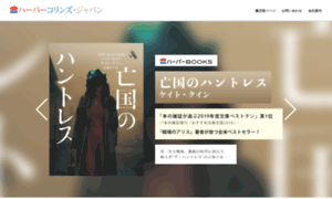 Harpercollins.co.jp thumbnail