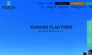 Harumi-flag.tokyo thumbnail
