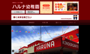 Haruna.ed.jp thumbnail