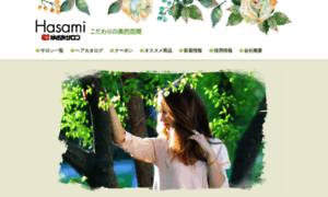 Hasami-salon.com thumbnail