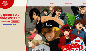 Hataraku-saibou-app.com thumbnail