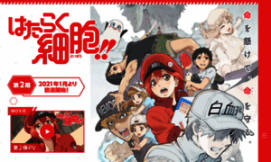 Hataraku-saibou.com thumbnail