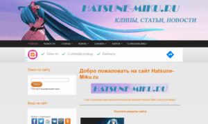 Hatsune-miku.ru thumbnail