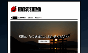 Hatsushima.com thumbnail